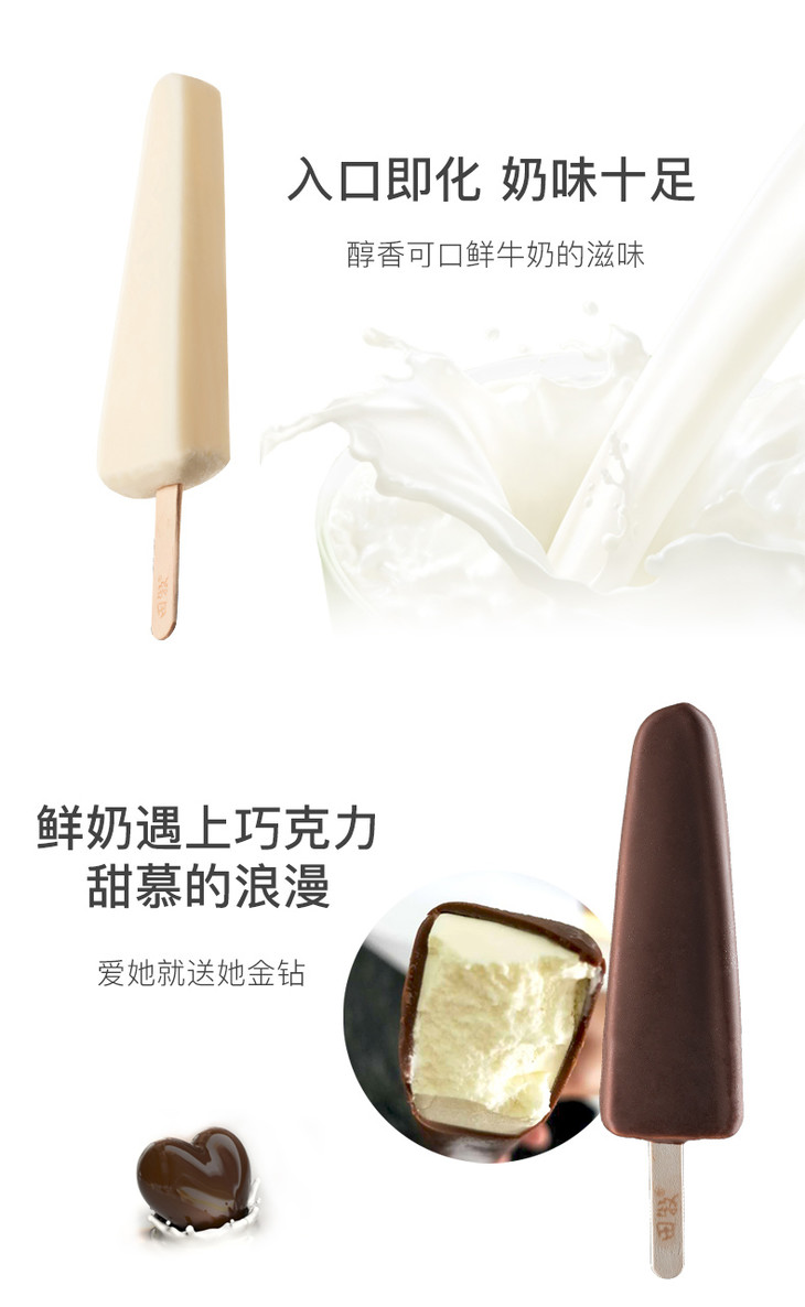 6支超级秒杀田牧银钻焦糖太妃雪糕75g