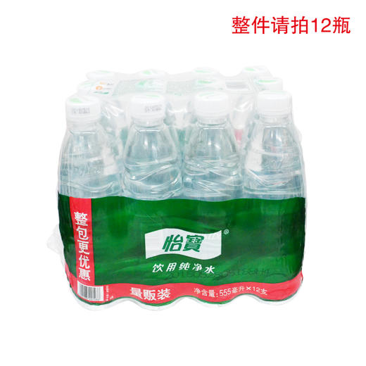 怡宝饮用纯净水555ml 商品图0