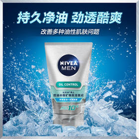 100g妮维雅男士士炭洁面泥亮肤型