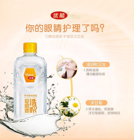 【第二瓶半价】优能洗眼液 洋甘菊300ml装洗眼睛 商品图1