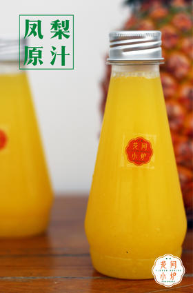 1000ml凤梨原汁免费送
