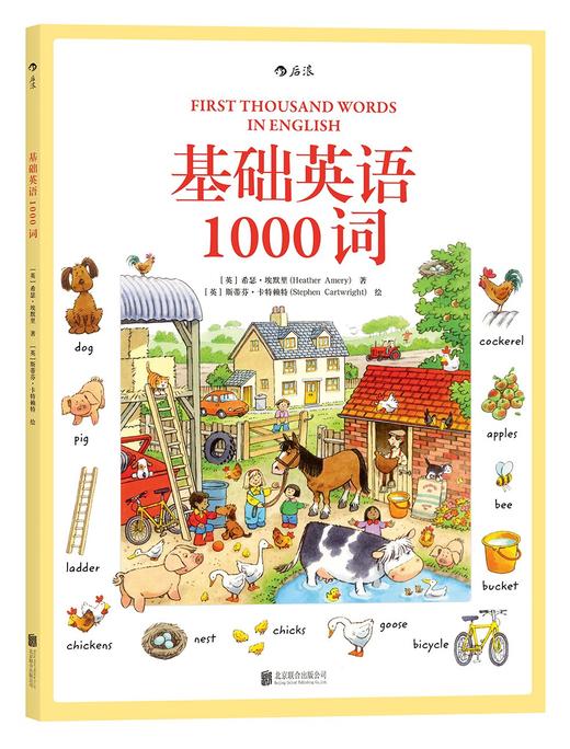 【新书上架】基础汉语1000词+基础英语1000词  官方正版Usborn儿童启蒙拼音识字情景学习语言课外阅读插图绘本书 对外汉语人俱乐部 商品图1