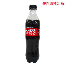 可口可乐零度无糖汽水500ml