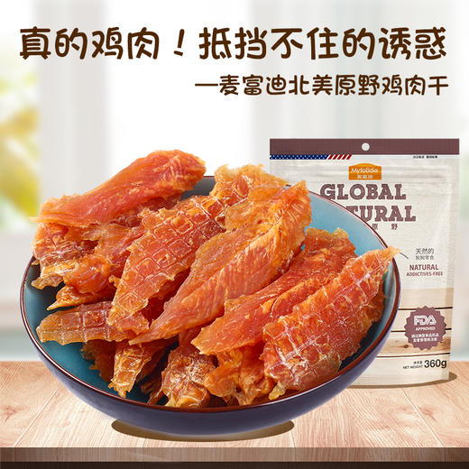 麦富迪狗零食鸡胸肉360g狗狗零食鸡肉条鸡肉干泰迪狗零食训狗奖励 商品图2