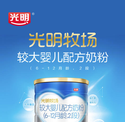 光明牧场较大婴儿配方奶粉2段