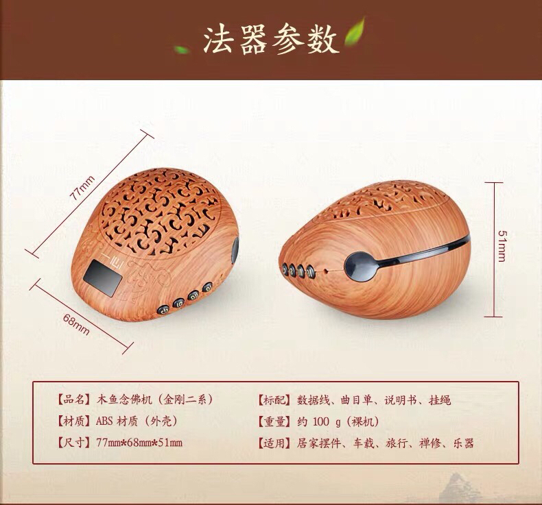高清音质一心念佛机源自佛教法器木鱼