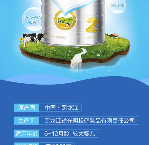 光明牧场较大婴儿配方奶粉2段
