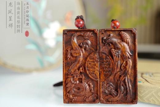 海南黄花梨【龙凤呈祥】对牌