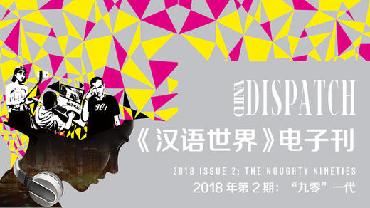 2018 Issue 2: The Noughty Nineties 商品图0