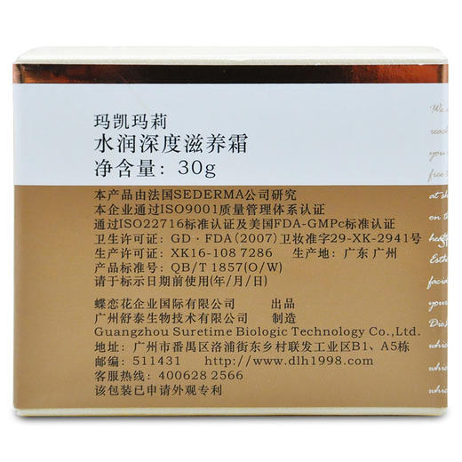 蝶恋花玛凯玛莉水润深度滋养霜30g 商品图3