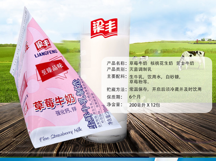 1箱梁丰草莓牛奶芝士牛奶核桃花生三角包抖音网红牛奶200mlx12包