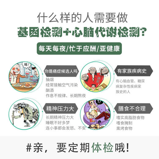心脑检测  基因套餐 商品图3