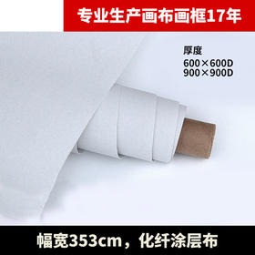 幅宽353cm中盛画材 5136化纤涂层成品油画布  装饰画用喷绘布批
