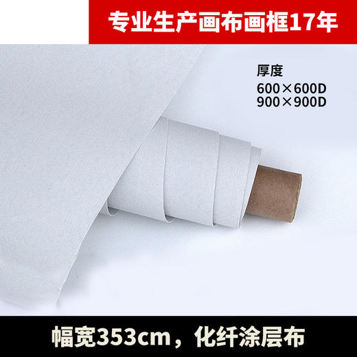 幅宽353cm中盛画材 5136化纤涂层成品油画布  装饰画用喷绘布批 商品图0