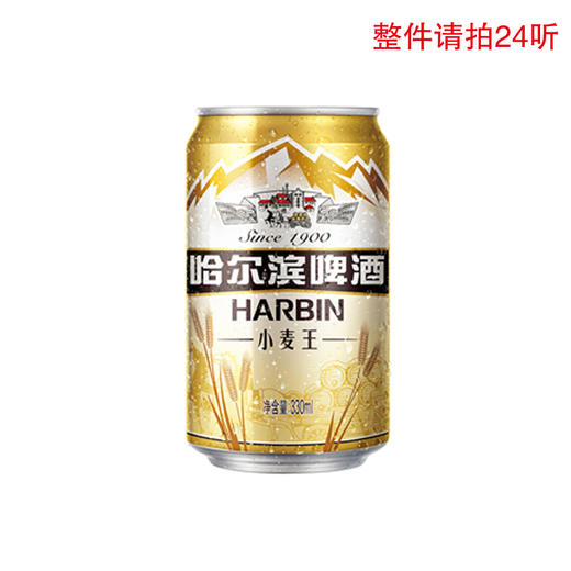 哈尔滨小麦王10度听装啤酒330ml 商品图0
