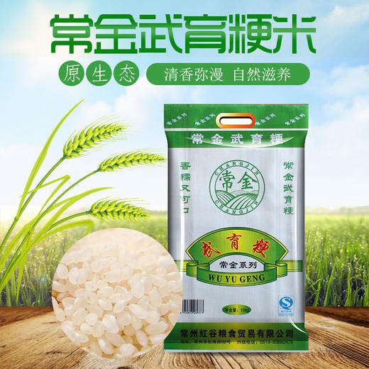 10kg常金武育梗米 清香弥漫 自然滋养 商品图0