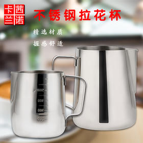 卡茜兰诺304不锈钢加厚尖嘴拉花杯 带刻度量杯 咖啡拉花缸 打