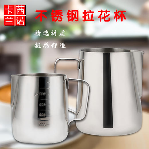 卡茜兰诺304不锈钢加厚尖嘴拉花杯 带刻度量杯 咖啡拉花缸 打 商品图0