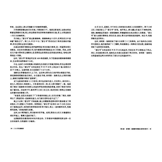 八十天环游地球（选自系列：凡尔纳科幻4部曲，插图版 全译本） [11-14岁] 商品图5