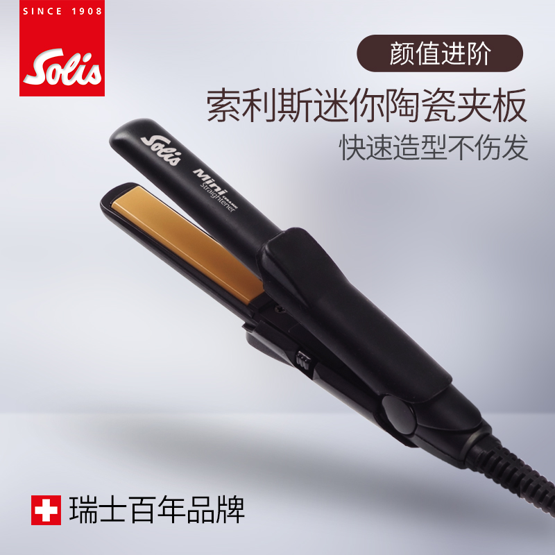 瑞士/SOLIS/索利斯夹板/迷你/小夹板/ 直夹板