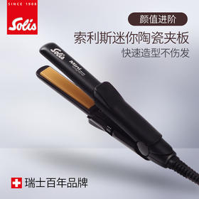 瑞士/SOLIS/索利斯夹板/迷你/小夹板/ 直夹板