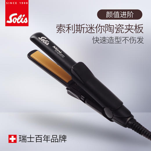 瑞士/SOLIS/索利斯夹板/迷你/小夹板/ 直夹板 商品图0