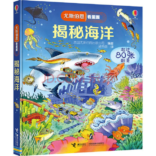 尤斯伯恩看里面·揭秘海洋  商品图1
