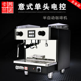 卡茜兰诺LA-6.1H 意式商用咖啡机半自动单头电控高杯蒸汽打奶泡
