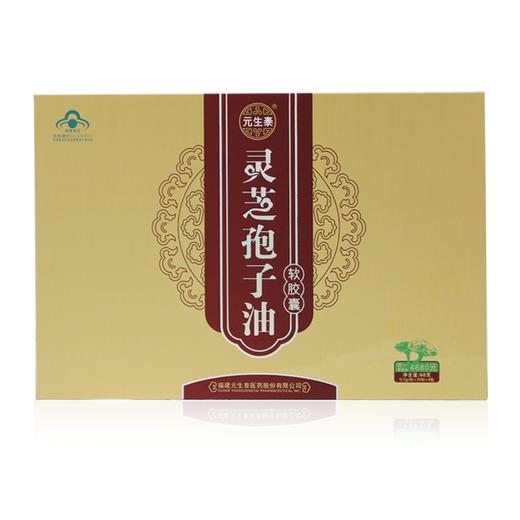 60粒灵芝孢子油软胶囊积分兑换