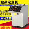果糖定量机商用奶茶店专用全自动果糖仪吧台设备16格台湾果糖机仪 商品缩略图0