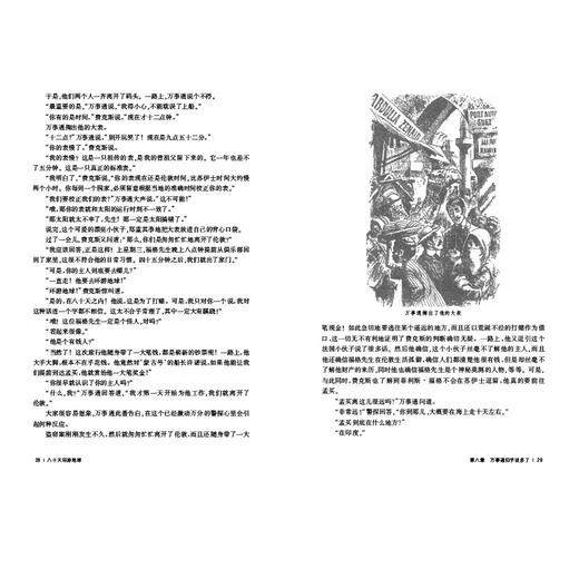 八十天环游地球（选自系列：凡尔纳科幻4部曲，插图版 全译本） [11-14岁] 商品图2