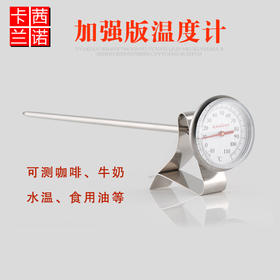 可挂式咖啡机温度计牛奶花式咖啡拉花打奶泡用不锈钢厨房测温仪