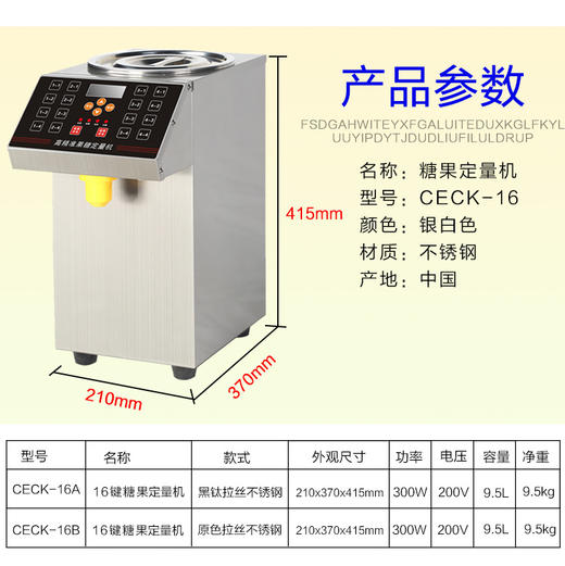 果糖定量机商用奶茶店专用全自动果糖仪吧台设备16格台湾果糖机仪 商品图1