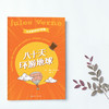 八十天环游地球（选自系列：凡尔纳科幻4部曲，插图版 全译本） [11-14岁] 商品缩略图0