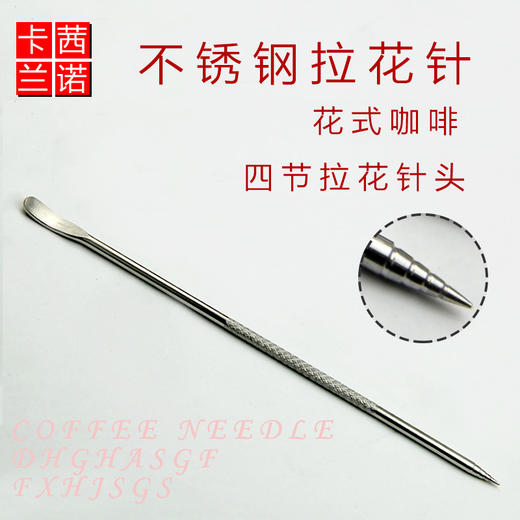 咖啡拉花针 不锈钢雕花棒 制作花式咖啡专用勾花雕花奶泡钩花棒 商品图0