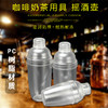 奶茶啡咖鸡尾酒雪克壶摇酒杯调酒工具雪克杯酒吧调酒器 商品缩略图0