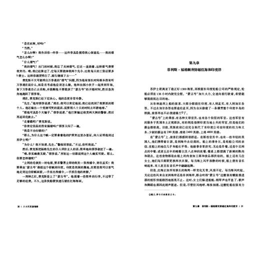 八十天环游地球（选自系列：凡尔纳科幻4部曲，插图版 全译本） [11-14岁] 商品图3