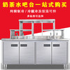 奶茶店吧台桌冷藏保鲜冰箱冰冻柜不锈钢水吧台商用全套设备工作台 商品缩略图0