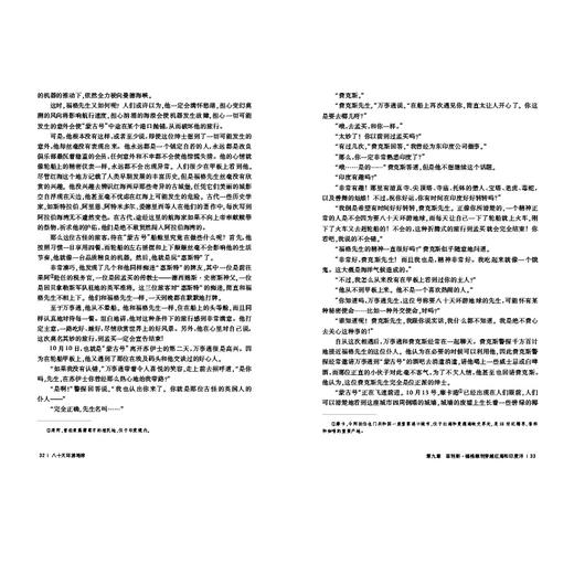 八十天环游地球（选自系列：凡尔纳科幻4部曲，插图版 全译本） [11-14岁] 商品图4