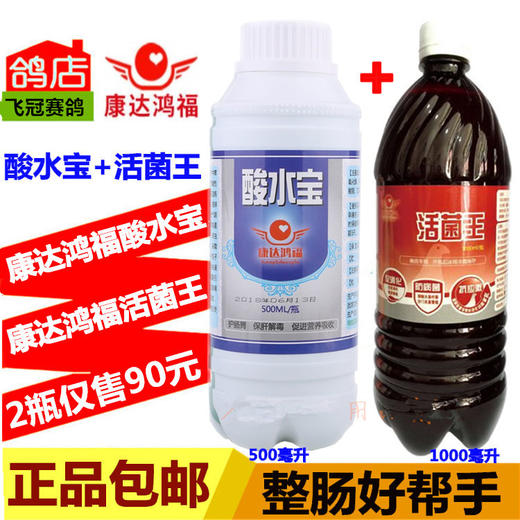 【酸水宝500ml+活菌王1000ml】组合整理肠道沙门氏菌（康达鸿福） 商品图0