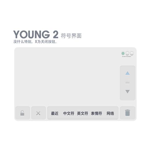 YOUNG2 No Lables 去标签动效升级版简元素，百度输入法 / 安卓适用 商品图4