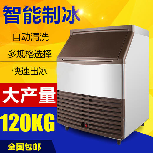 制冰机商用120KG大型大容量全自动冰块机奶茶店设备全套方冰机器 商品图0