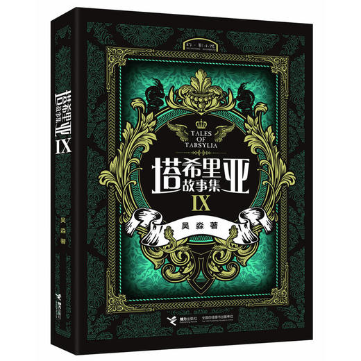 塔希里亚故事集Ⅸ 第9册  商品图0