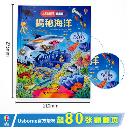 尤斯伯恩看里面·揭秘海洋  商品图2