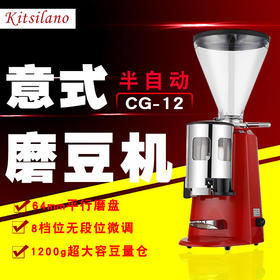 卡茜兰诺 磨豆机CG-12飞马款商用意式半自动专业研磨粉机粗细可调