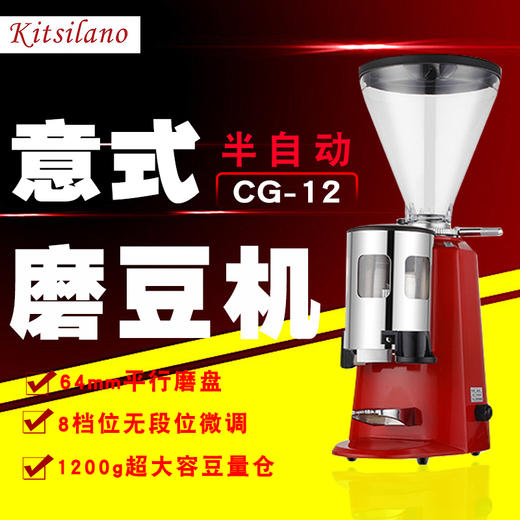 卡茜兰诺 磨豆机CG-12飞马款商用意式半自动专业研磨粉机粗细可调 商品图0