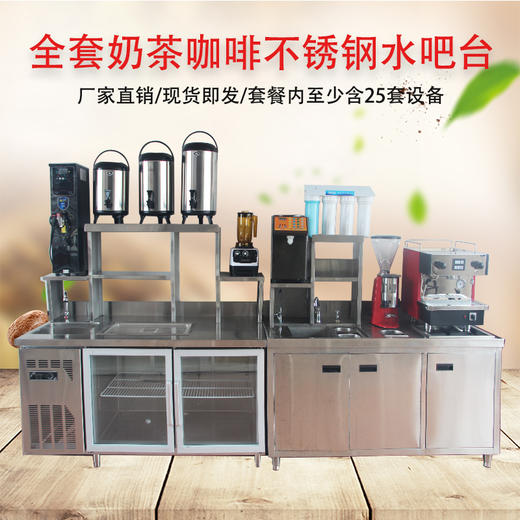 卡茜兰诺商用制冷工作台不锈钢奶茶水吧台咖啡操作台全套设备 商品图0