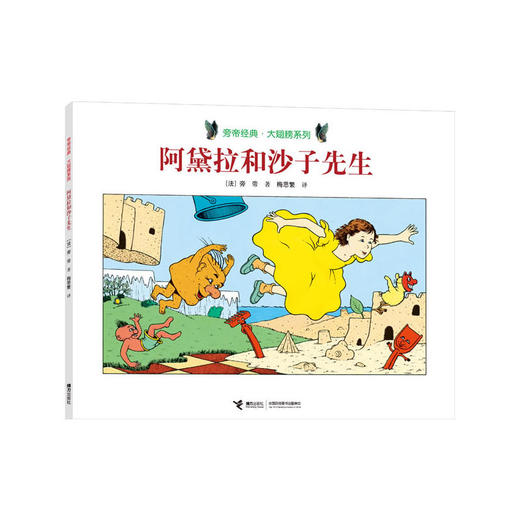 【全3册】旁帝经典·大翅膀系列 第三辑 含两册大尺寸8开无字书 旁帝成名之作 与英国《爱丽丝漫游奇境记》相媲美的书  商品图3