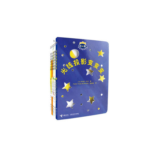 全11册杜莱百变创意玩具书 第1辑 第4辑 触摸想象 光线投影 空间投掷 颜色宝宝 镜子游戏 等 商品图1