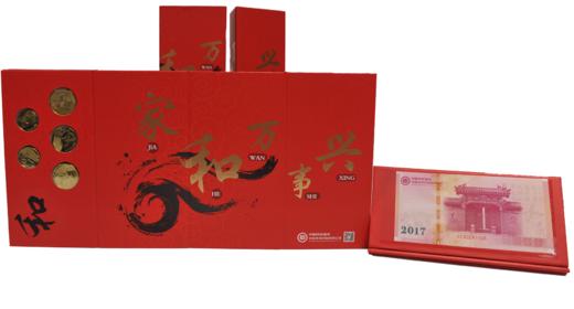 家和万事兴和字币装帧册 商品图4